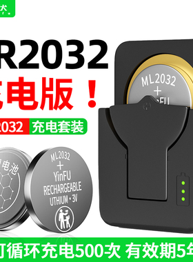 茵伏ML2032可充电纽扣电池cr2032汽车钥匙3v玩具主板ml1220充电器