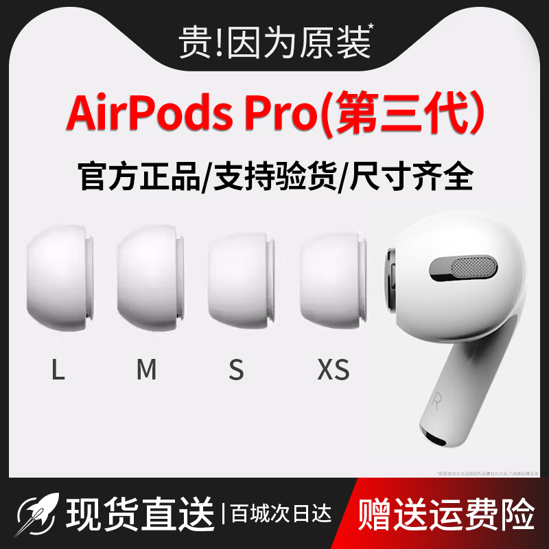 Airpods Pro耳机塞耳帽硅胶套适用于苹果耳套123一代二代三代耳冒配件降噪硅胶帽替换装原装降噪耳塞配件正品