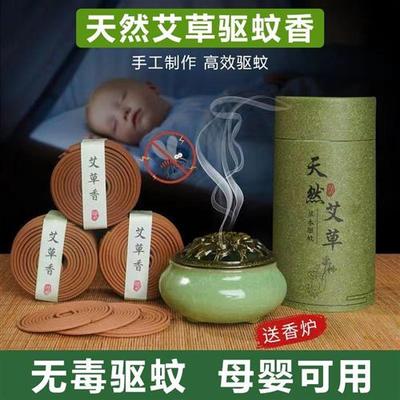 天然艾草蚊香家用驱蚊无毒持久留香2025新款孕妇儿童室内防蚊盘香