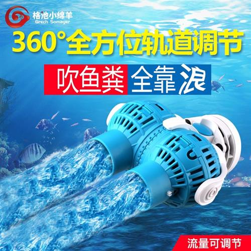 格池小绵羊鱼缸水族箱造浪冲浪泵小型打浪泵超静音吸盘磁铁造流泵