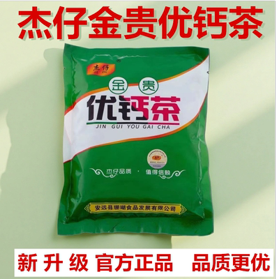 官方正品杰仔金贵优钙茶清润茶正品汇康莲子健康茶5gx30原装正品