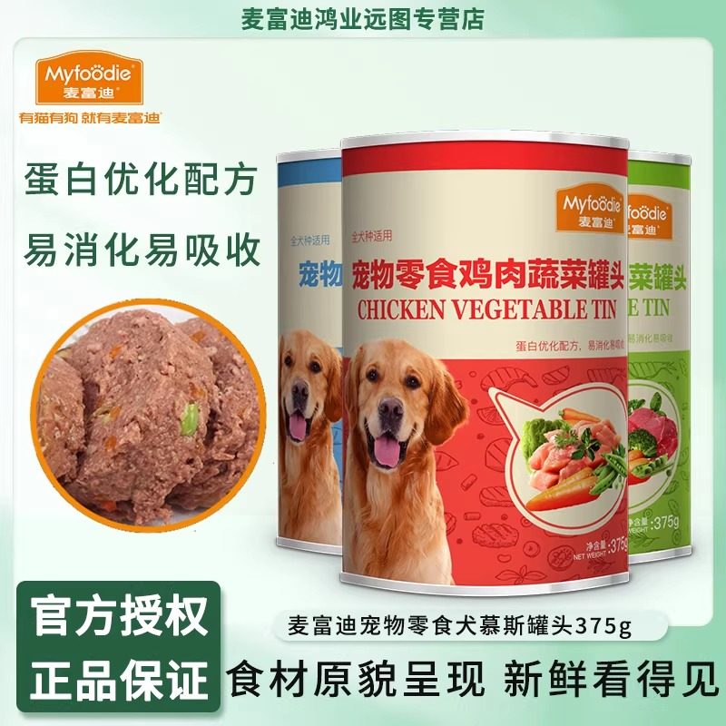 麦富迪狗零食慕斯罐头牛肉鸡肉宠物金毛泰迪湿粮营养拌饭粮375g*3,宠物/宠物食品及用品,狗零食罐,淘宝优惠券,粉丝福利购,淘宝优惠卷