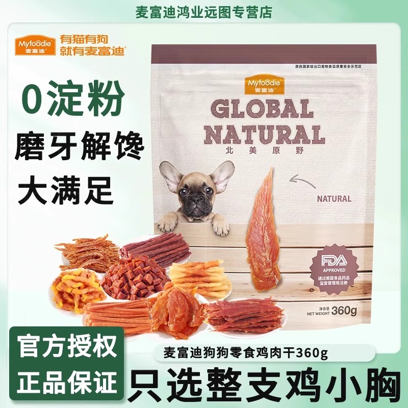 麦富迪狗零食全犬型低温烘焙