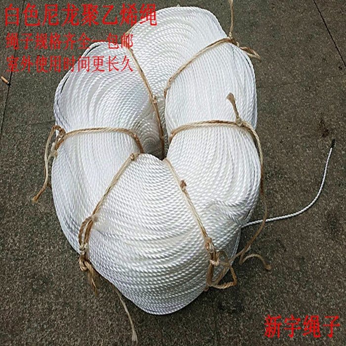 3--22毫米白色聚乙烯尼龙绳广告园艺绳子打包捆绑绳胶丝绳塑料绳