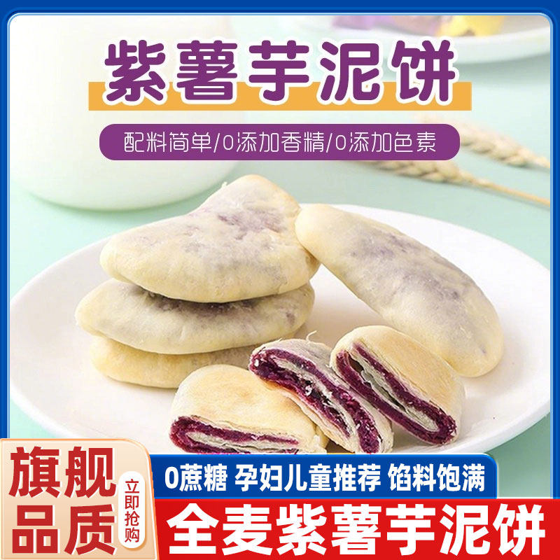 紫薯芋泥饼孕妇儿童零食减低无糖精脂控全麦面包早餐营养小吃孕期,零食/坚果/特产,中式糕点/新中式糕点,淘宝优惠券,粉丝福利购,淘宝优惠卷