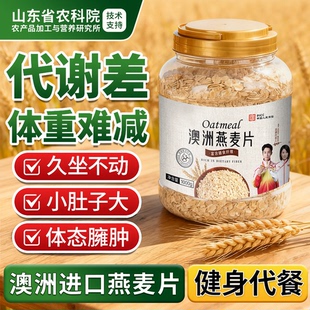 澳洲燕麦片官方旗舰店无糖精营养脱脂代早餐冲饮 农科院推荐