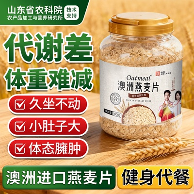 【农科院推荐】澳洲燕麦片即食
