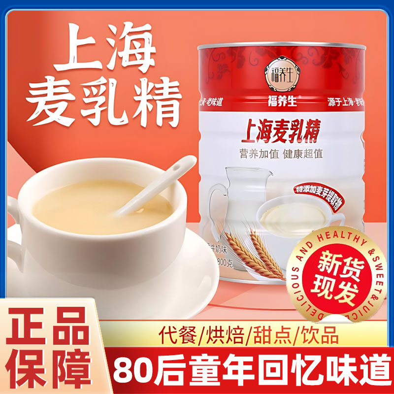麦乳精老牌子上海正宗官方旗舰店