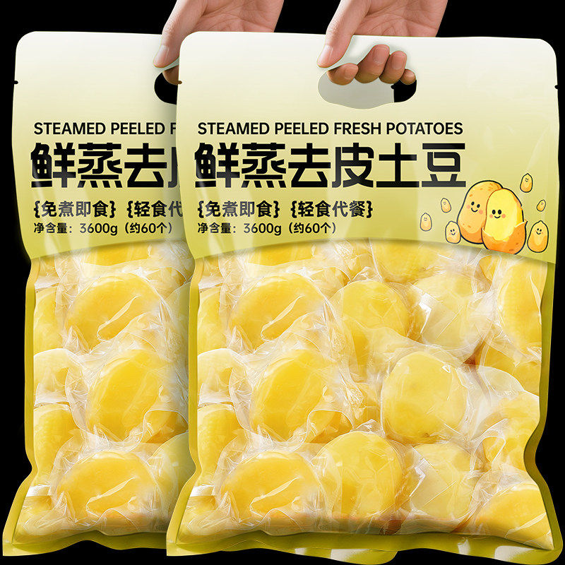 鲜蒸去皮土豆即食粗粮早餐健身低脂轻食懒人管理期代餐官方旗舰店