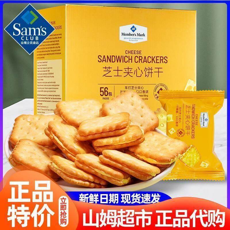山姆芝士夹心饼干丹麦进口休闲零食超市整箱咸味酥脆官方旗舰店