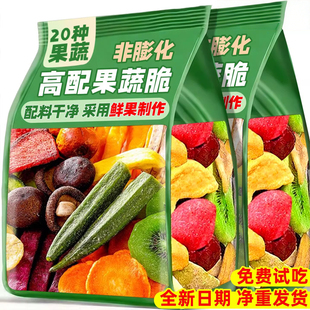 果蔬脆蔬菜干混合装综合什锦水果干冻干必买零食超市官方旗舰店