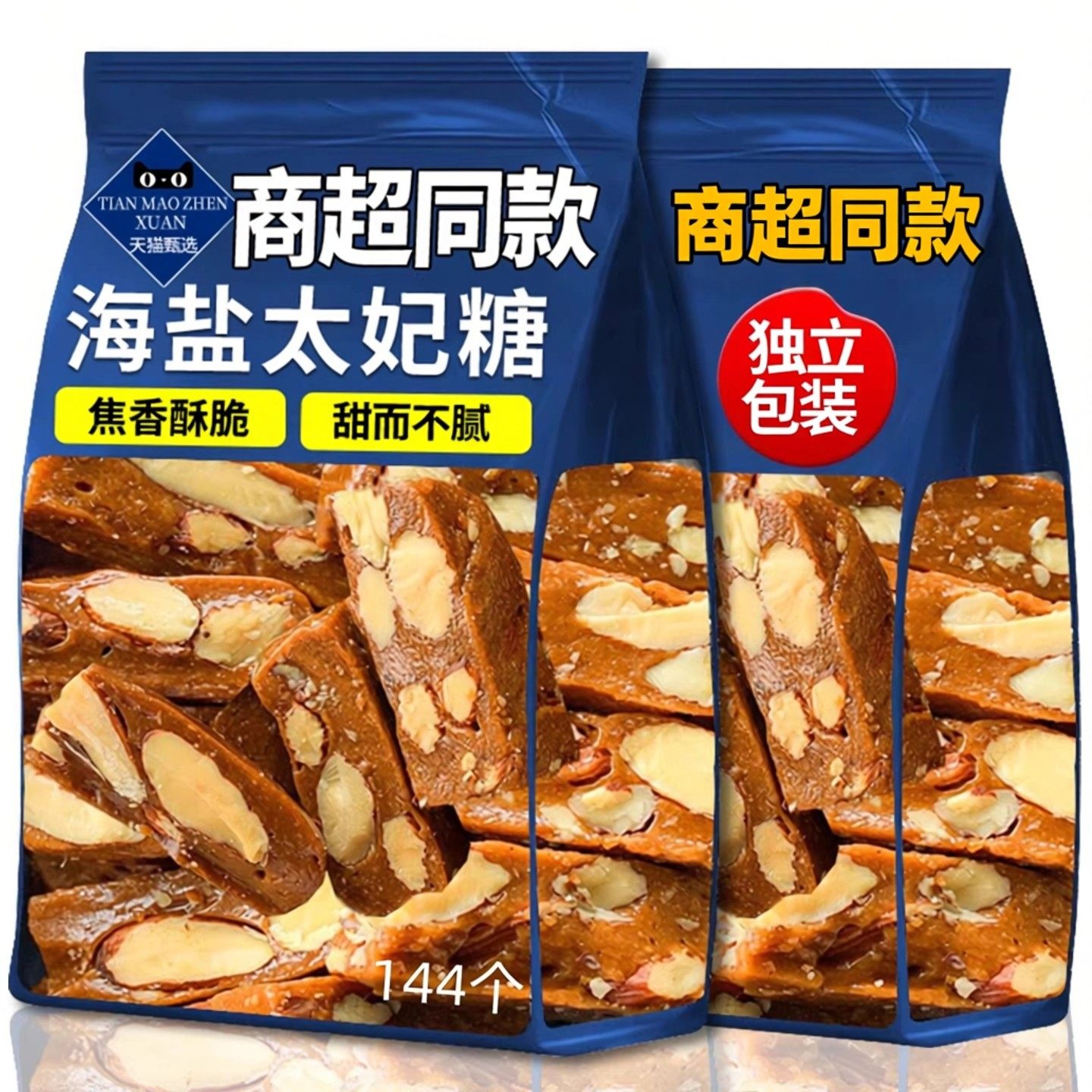 海盐巴旦木太妃糖法式杏仁扁桃仁焦糖坚果休闲小零食糖果旗舰店,零食/坚果/特产,传统糖果,淘宝优惠券,粉丝福利购,淘宝优惠卷