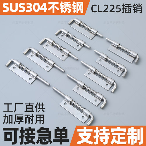 CL225弹簧插销配电柜门插销机柜暗铰链L型焊接铰链304不锈钢插销