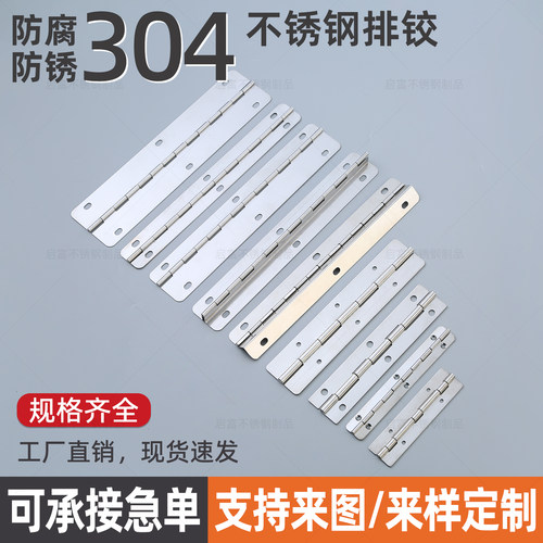 304不锈钢长合页长条排铰链活页钢琴柜门铰链箱体焊接长排铰链