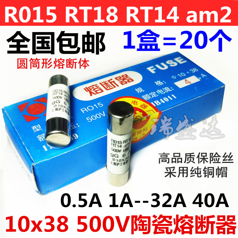 RO15熔断器R015 10x38陶瓷保险丝管0.5A1A-32A40A 500V RT18 RT14