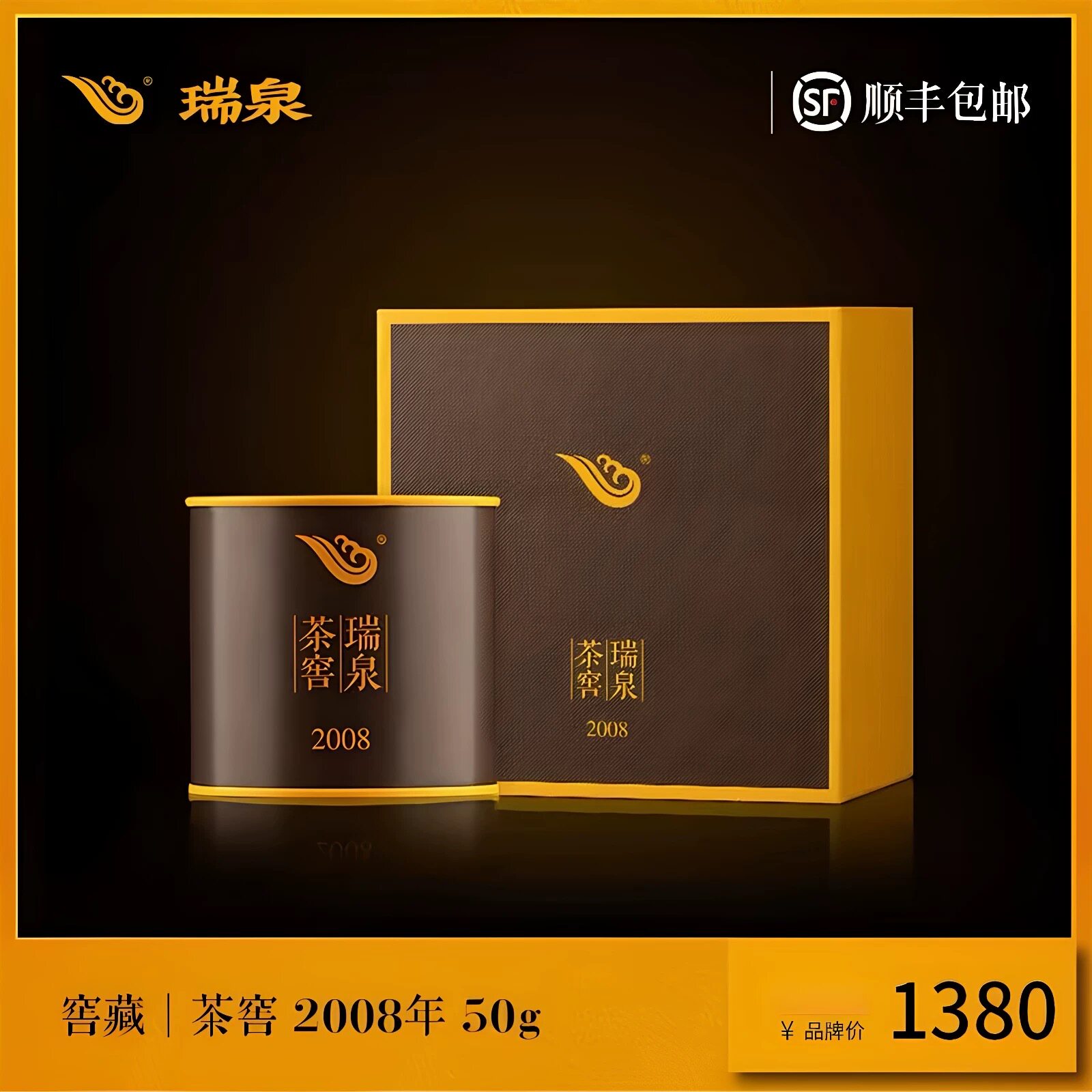 瑞泉岩茶 2008年瑞泉茶窖 特级武夷慧苑坑乌龙茶大红袍茶叶50g