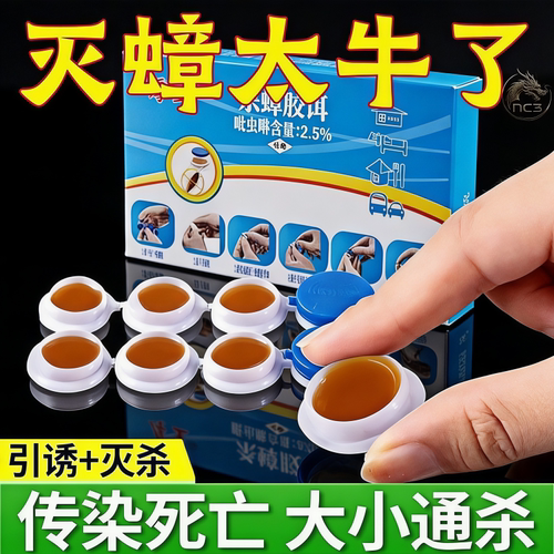 厚生国货之光强力蟑螂药