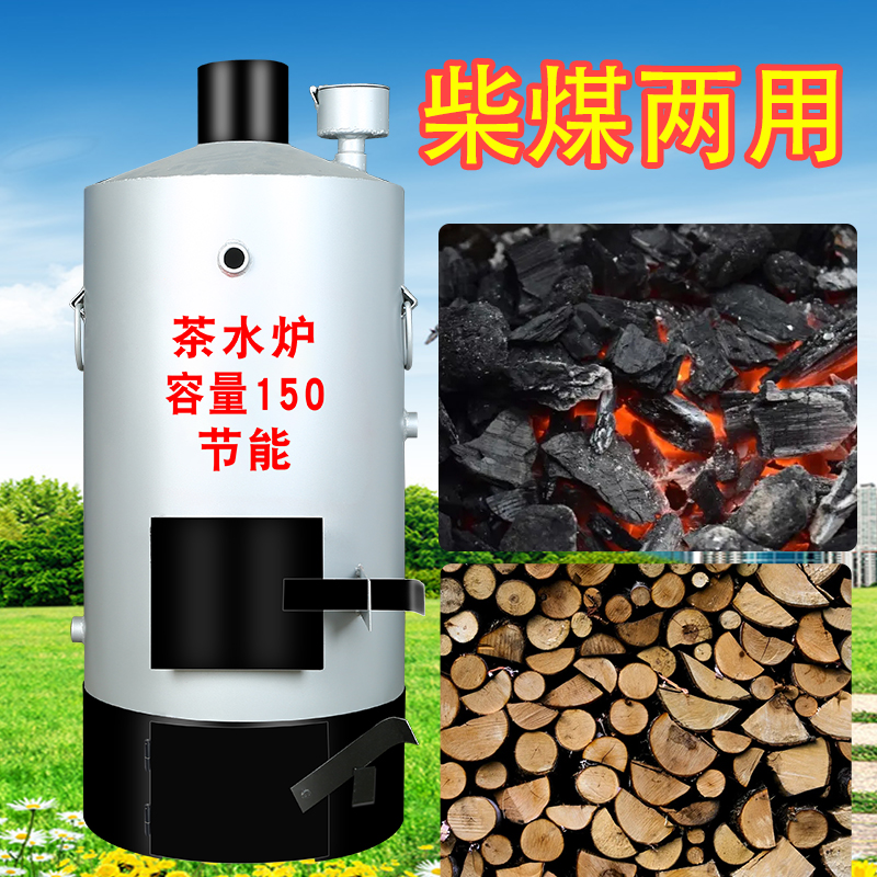 茶水炉烧柴烧水炉开水炉燃煤碳家用商用饮水壶红白喜事热水炉子