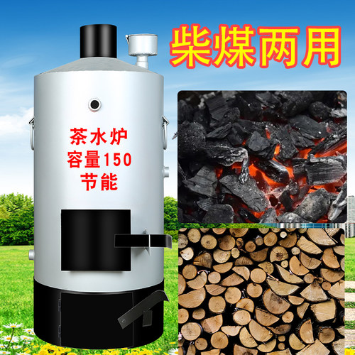 茶水炉烧柴烧水炉开水炉燃煤碳家用商用饮水壶红白喜事热水炉子