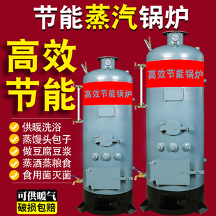 蒸汽锅炉烧水取暖家用柴煤养殖蒸馒头采暖做豆腐灭菌豆浆酿酒炉子