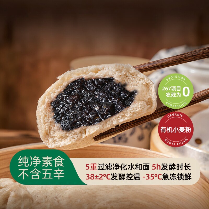 五点素有机全麦粉黑芝麻包素食佛家速冻健康营养儿童早餐半成品