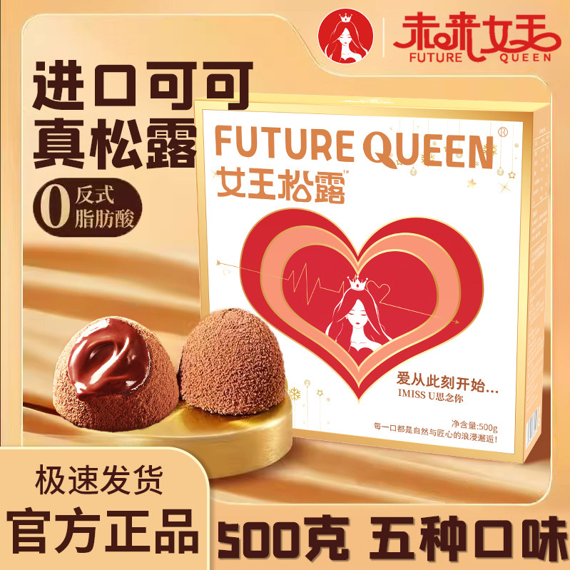 情人节黑松露巧克力礼盒装黑松露女朋友袋送礼500g大包装B7