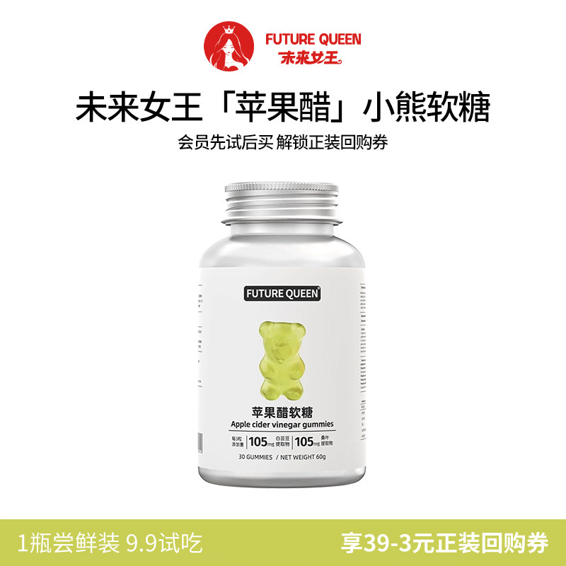 【天猫U先】未来女王小熊软糖苹果醋助力靓丽容颜苹果柠檬风味1瓶,保健食品/膳食营养补充食品,其他膳食营养补充剂,淘宝优惠券,粉丝福利购,淘宝优惠卷