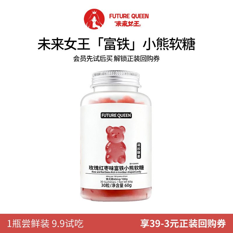 【天猫u先】未来女王小熊软糖玫瑰红枣富铁四重铁配方营养糖果1瓶
