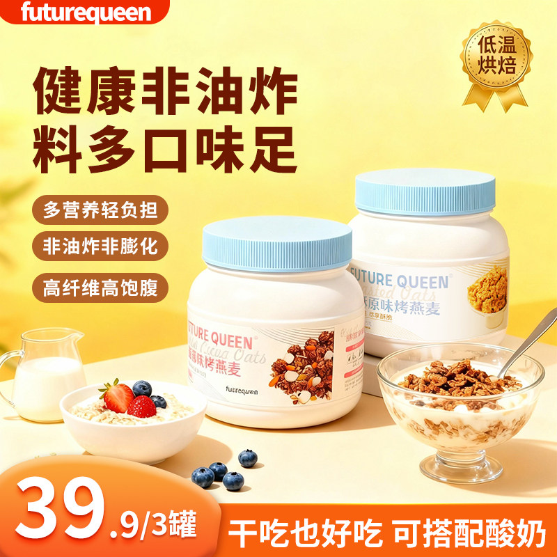 未来女王烘培烤燕麦片酸奶水果代餐早餐即食坚果谷物奶冲泡可干吃,咖啡/麦片/冲饮,水果/坚果混合麦片,淘宝优惠券,粉丝福利购,淘宝优惠卷