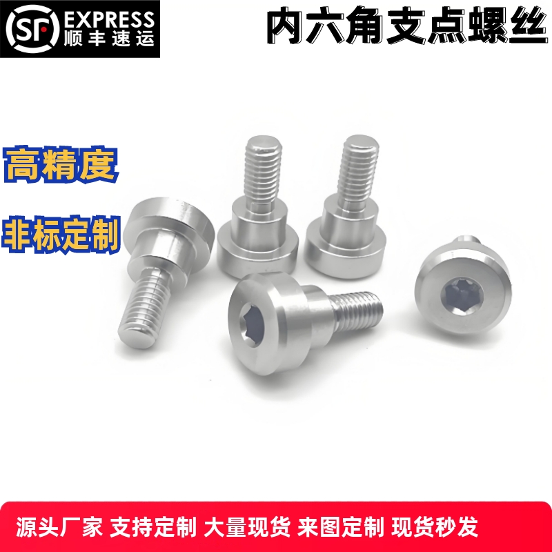 内六角台阶螺丝FCBDRMJKTBH84