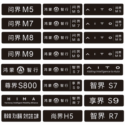 适用于尚界H5智界R7享界S9T问界