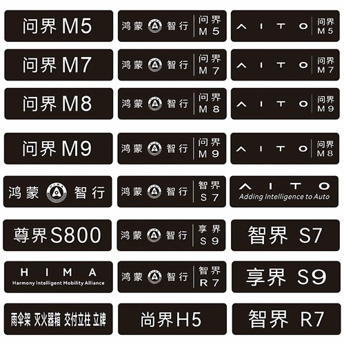 适用于尚界H5智界R7享界S9T问界