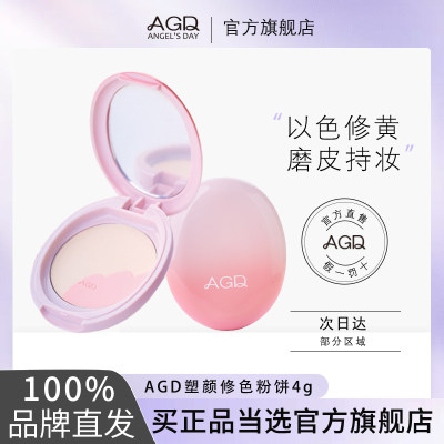agd便携粉饼4g出行必备定妆补妆