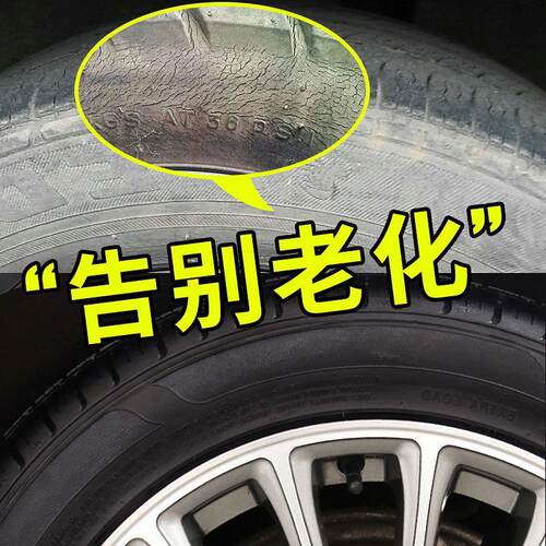 汽车轮胎蜡轮胎光亮剂泡沫清洁清洗防水保养汽车腊防老化