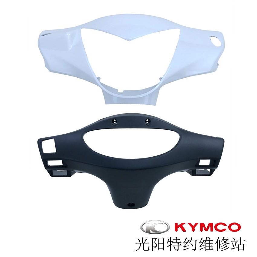 光阳原厂CK110T-D劲丽GP110灯箱 手柄前盖 后盖 仪表壳