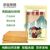 黄精杂粮软煎饼面包煎饼粗粮代餐泰安特产开袋即食早餐夜宵
