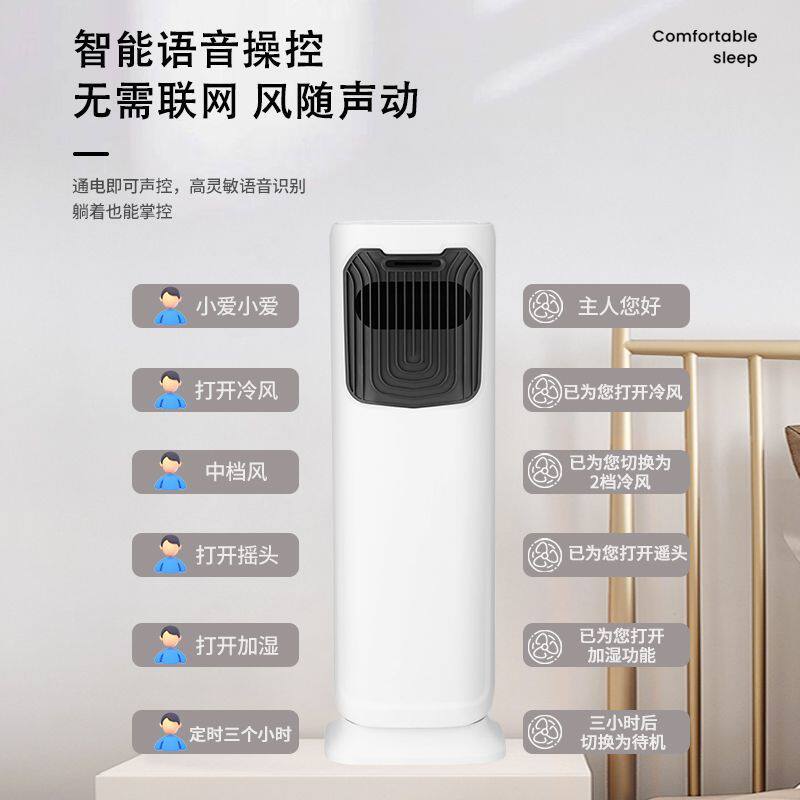 智能空调扇家用立式冷风机加水制冷风扇移动冷暖两用一体机取暖器