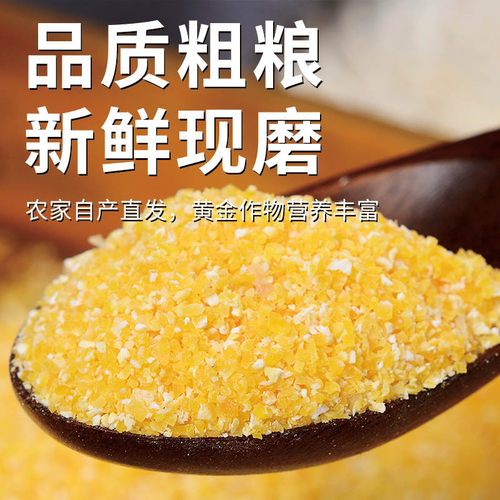 东北玉米糁小玉米粒5斤装