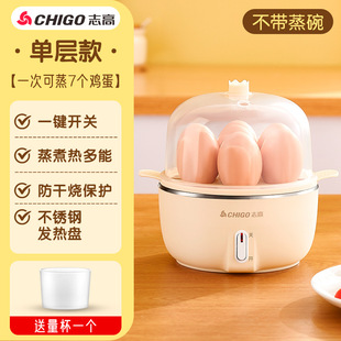 志高定时煮蛋器自动断电小型家用迷你蒸蛋早餐鸡蛋羹机多功能