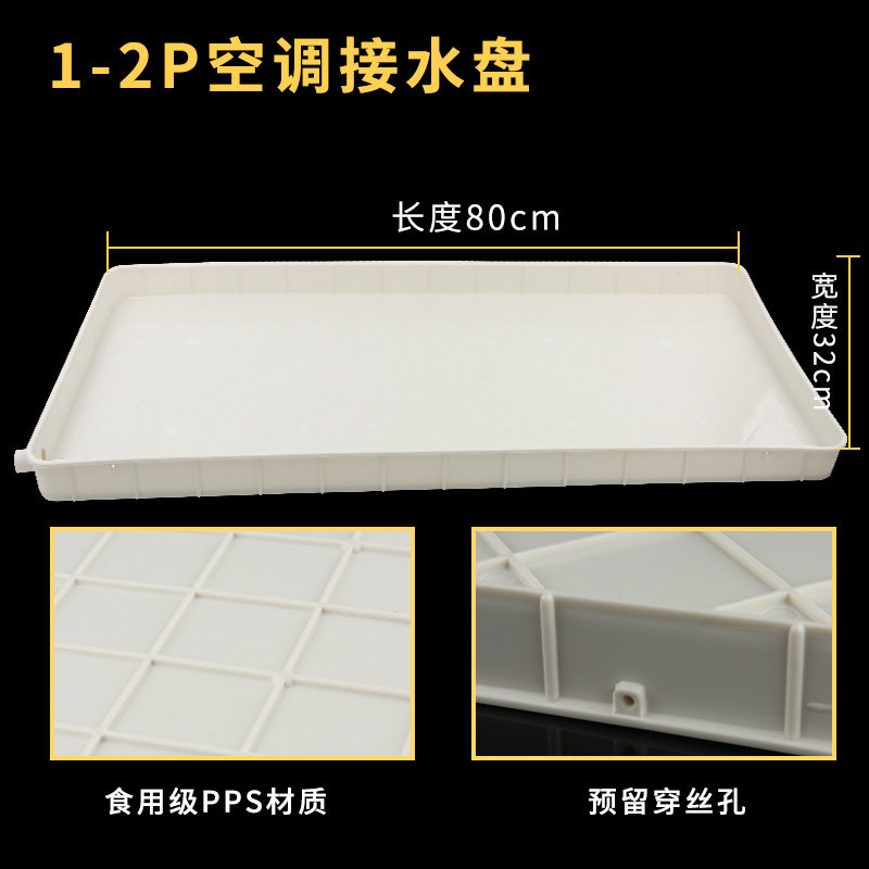 空调外机接水盘带排水管积水托盘1-5匹室外机漏水滴水塑料接水槽