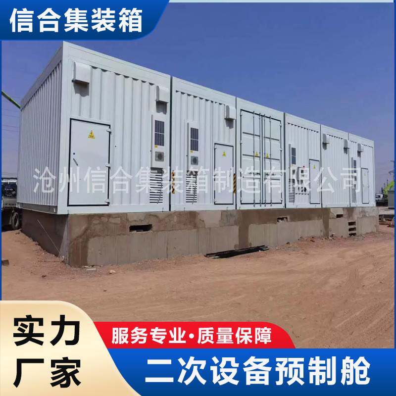 设备集装箱设备舱 电力集装箱 电力变电站预制舱 储能箱