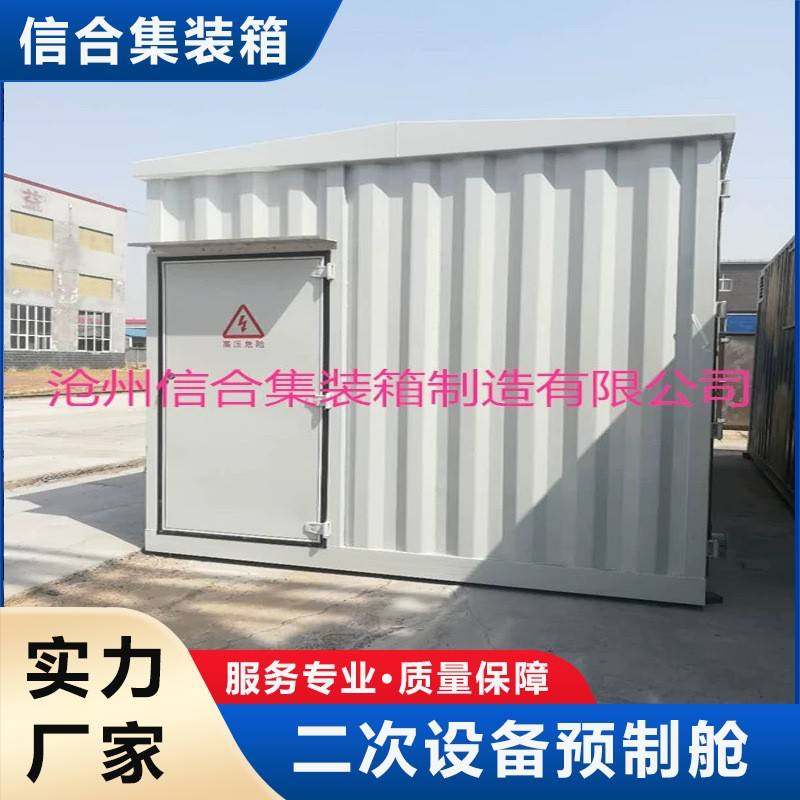 光伏电力储能设备集装箱预制舱 变电站预制舱