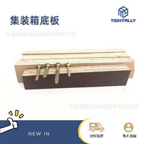 集装箱造箱板 全杂木底板 19-21层 28mm厚 泰德利木地板厂家供