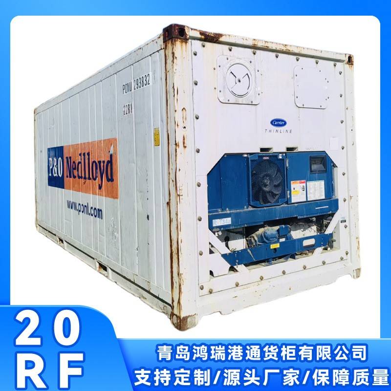 22R1冷藏集装箱20RF支持单件6米20RF小冻柜20英尺2.6米高