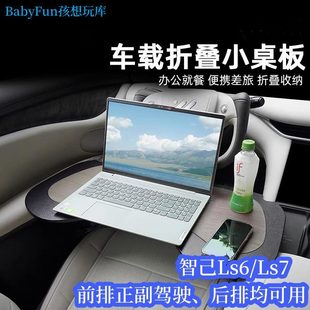 前67折叠桌后排正LS车载小桌板副驾驶办公ls儿童车写作业吃饭智己