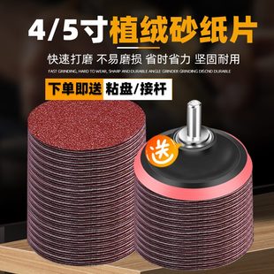 4寸植绒砂纸片 打磨背木材沙纸电钻5寸绒金属抛光角磨机圆形自粘式