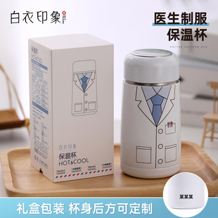 白衣印象医生制服保温杯茶水分离杯304不锈钢水杯定制刻字便携杯
