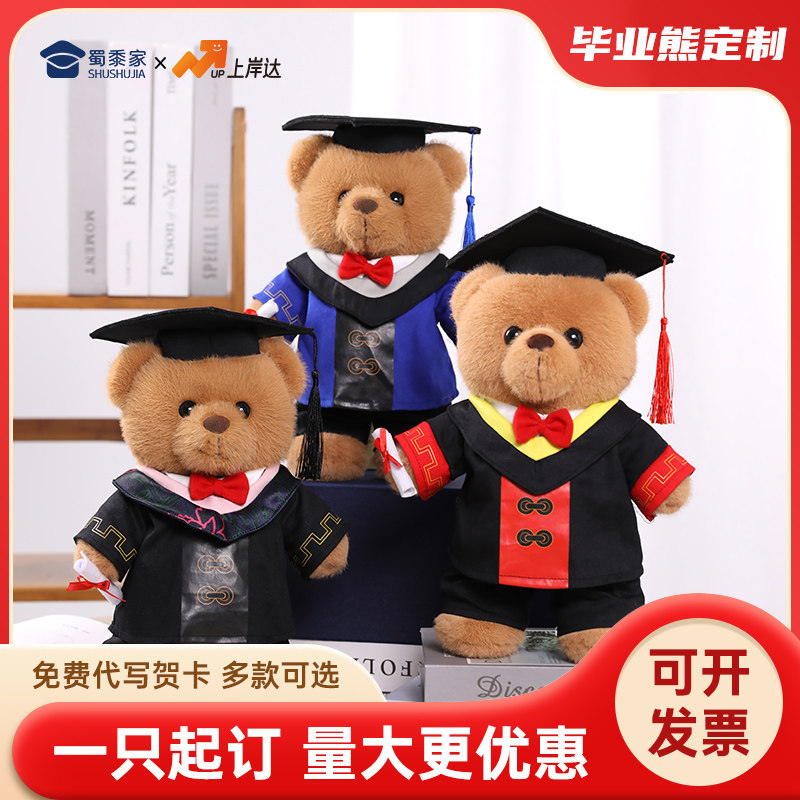 上岸达毕业小熊学士服定制玩偶硕士博士帽小熊毕业季纪念礼物公仔