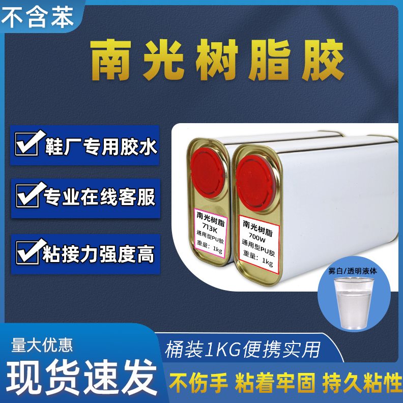 70/EVA光0R/耐PVC质防水胶水W补鞋胶胶变黄树脂材橡胶南TP软PU/性