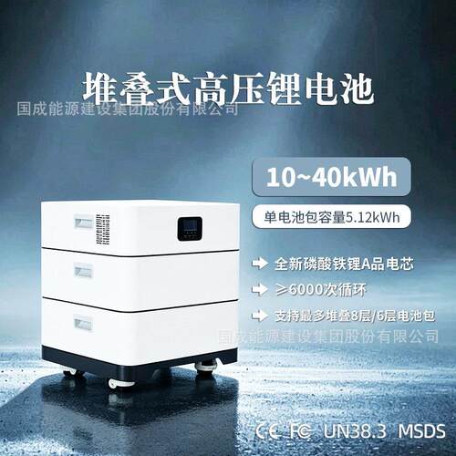 堆叠式压锂电池出口A品瑞浦/国轩电芯10/15/20/25/30/35/40kWh